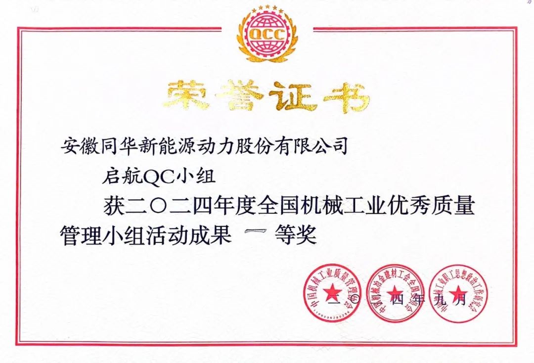 皖南电机质量成果荣膺&ldquo;全国机械工业质量管理小组成果奖2